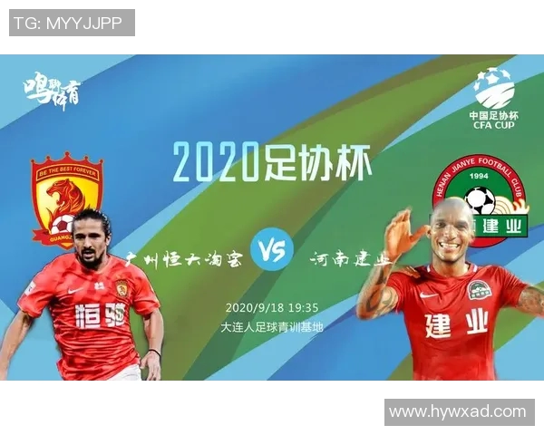 2020年恒大与建业的激烈对决回顾及赛季影响分析