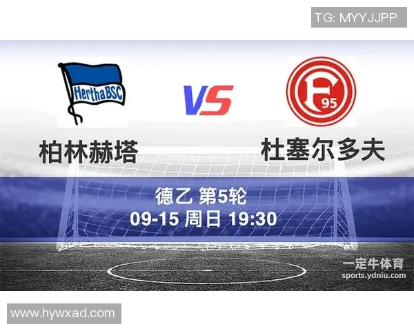柏林赫塔与杜塞尔多夫激战在即谁能在这场德甲对决中笑到最后 柏林赫塔与杜塞尔多夫激战在即谁能在这场德甲对决中笑到最后